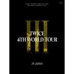 ショッピングtwice 新古品) TWICE ／ TWICE 4TH WORLD TOUR ’III’ IN JAPAN(初回限定.. (DVD)