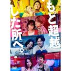 新古品) 前田敦子/菊池風磨 ／ もっと超越した所へ。 通常版 (DVD)