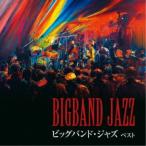 新古品)  ／ ビッグバンド・ジャズ ベスト キング・ベスト・セレクト・ライブラリー2023 (CD)