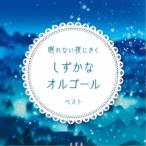 新古品) オルゴール ／ 眠れない夜