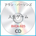 【中古】アラン・パーソンズ ／ 人生ゲーム (CD)