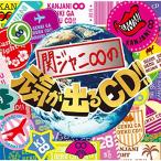 【中古】関ジャニ∞ / 関ジャニ∞の元気が出るCD!! (CD)