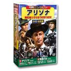 【中古】 ／ 西部劇 パーフェクトコレクション アリゾナ (DVD)