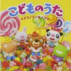 【中古】 / こどものうた★ドコノコノキノコ (CD)