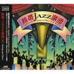 [ б/у ]. obi JAZZ приятный .|. obi JAZZ приятный .X~Swing con Clave~ (CD)