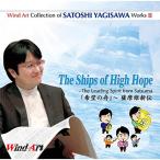 [ б/у ]. дерево ...| окно искусство выпускать . дерево ... духовая музыка сборник произведений Vol.3[[ желающий. лодка ]~ Satsuma . новый (CD)