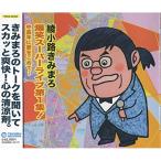 [ б/у ]. маленький .....|. смех super Live no. 1 сборник! средний и пожилой возраст . love ....*** (CD)