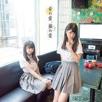 【中古】ＳＫＥ４８ ／ 金の愛、銀の愛（初回Ｄ） (CD