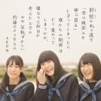 【中古】AKB48 ／ 鈴懸の木の道で「君の微笑みを夢に