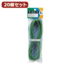 YAZAWA 20¸Ä¥»¥Ã¥È ¥¢¡¼¥¹¥³¡¼¥É 5m IV005X20