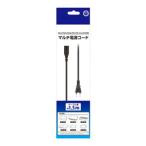 コロンバスサークル PS4/PS3/PS2/PS1/PS Vita/PSP用マルチ電源コード　CC-MDCA-BK