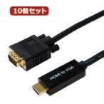 10¸Ä¥»¥Ã¥È HORIC HDMI¢ªVGA ÊÑ´¹¥±¡¼¥Ö¥ë 2m ¥Ö¥é¥Ã¥¯ HDVG20-114BKX10