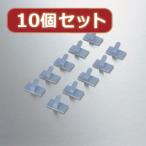 10¸Ä¥»¥Ã¥È ¥¨¥ì¥³¥à ¥±¡¼¥Ö¥ë·ë«¥Õ¥Ã¥¯ LD-US10X10