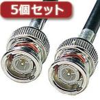5¸Ä¥»¥Ã¥È ¥µ¥ó¥ï¥µ¥×¥é¥¤ 10BASE2¥±¡¼¥Ö¥ë(¥Ö¥é¥Ã¥¯¡¦10m) KB-10B2-10KX5