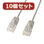 10個セットサンワサプライ カテゴリ6準拠極細LANケーブル (ライトグレー、0.5m) KB-SL6-005X10