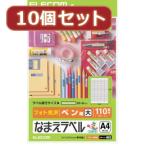 10個セットエレコム なまえラベルペン用・大 EDT-KNM2X10