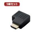 5¸Ä¥»¥Ã¥È¥¨¥ì¥³¥à HDMI L»ú·¿¥¢¥À¥×¥¿(¥¿¥¤¥×A-¥¿¥¤¥×A) ±¦¸þ¤ AD-HDAAB03BK AD-HDAAB03BKX5