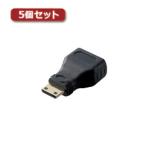 5個セットエレコム HDMI変換アダプタ(タイプA-タイプC) AD-HDAC3BK AD-HDAC3BKX5