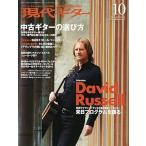 ( музыкальное сопровождение * литература ) настоящее время гитара (Gendai Guitar)2010 год 10 месяц номер No.558[ outlet ]