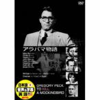 グレゴリー・ペック アラバマ物語 DVD