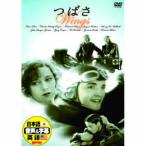 クララ・ボウ つばさ DVD