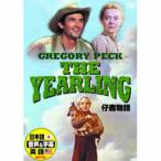 グレゴリー・ペック 仔鹿物語 DVD