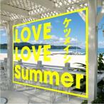 LOVE LOVE Summer ／ ケツメイシ (CD)
