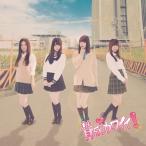 賛成カワイイ!(Type-A)(通常盤)(DVD付) ／ SKE48 (CD)