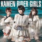 Break the shell(B) ／ KAMEN RIDER GIRLS (CD)