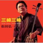  sanshin Zanmai | сосна рисовое поле . один (CD)