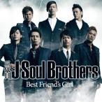 Best Friend’s Girl(DVD付) ／ 三代目 J Soul Brothers (CD)