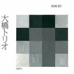 大橋トリオ-デラックスベスト-(DVD付) ／ 大橋トリオ (CD)