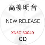 タイトル未定 ／ 高柳明音 (CD) (予約)