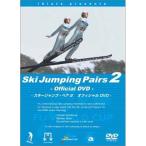  лыжи Jump * пара официальный DVD part.2 обычный запись | (DVD)