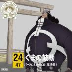 ワンピース ニッポン縦断!47クルーズCD in 三重 くまの鼓動 / 堀秀行(バーソロミュー・くま) (CD) ワンピース ニッポン縦断!47クルーズCD in 三重 くまの鼓動 / 堀秀行(バーソロミュー・くま) (CD)