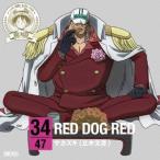 ワンピース ニッポン縦断!47クルーズCD in 広島 RED DOG RED ／ 立木文彦(サカズキ[赤犬]) (CD)