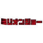 北山宏光 (キスマイ） 主演 4Blu-ray 「ミリオンジョー」 Blu-ray BOX