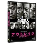 アウトレイジ [DVD] - 最安値・価格比較 - Yahoo!ショッピング