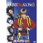 ホーム・アローン3 ／ アレックス・D・リンツ (DVD)