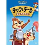  chip . Dale лес. большой ...! | Disney (DVD)