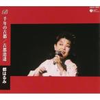 千年の古都/古都逍遥 ／ 都はるみ (CD)