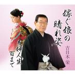  невеста ... ясная погода ./ Хара женщина сырой 100 до |. глаз дерево .(CD)