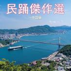 ... произведение выбор ~ China сборник | сборник (CD)
