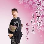  Tohoku фолк. ....| Chiba ...(CD)