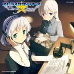 ストライクウィッチーズ スターライトストリーム / 門脇舞以/大橋歩夕 (CD) ストライクウィッチーズ スターライトストリーム / 門脇舞以/大橋歩夕 (CD)