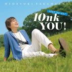 高橋秀幸デビュー10周年ベスト 10nk YOU!〜KEEP “GO-ON!”〜 / 高橋秀幸 (CD)