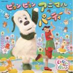 NHK いないいないばあっ! ピョンピョ