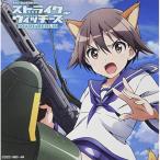 ショッピングストライクウィッチーズ 「ストライクウィッチーズ ROAD to BERLIN」オープニング・テーマ「勇.. ／ 石田燿子 (CD)