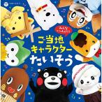 �݂�Ȃ��������!�����n�L�����N�^�[��������(DVD�t) �^  (CD)