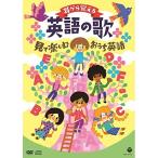  уголок из ... английский язык. .~ смотри приятный ... английский язык ~[ko ром Via Kids ] | (DVD)
